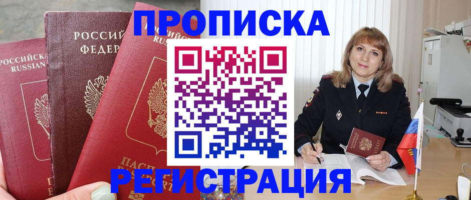 прописка для работы в Донском